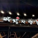 막창사냥꾼 - 영천시 창신1길 4 | 막창사냥꾼