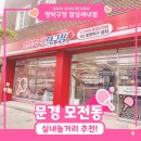 이마트24문경모전점 | [문경 모전동 놀거리 추천] 짱탁구장 문경모전점 후기! 24시 무인탁구장 로봇탁구까지 즐긴 실내데이트