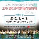 고려인강제이주80주년기념사업회 이미지