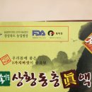 송일품약용버섯
