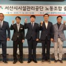 서산공공하수처리시설노동조합 이미지