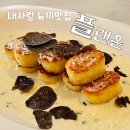 김해 장유 율하 파스타 뇸뇸뇸 뇨끼 맛집 플랜온 데이트 코스 추천