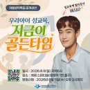 [생방송 방청신청] 여름방학 특집 '성교육 공개특강' 방청객 모집 이미지