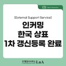 한국법률번역행정사사무소 이미지