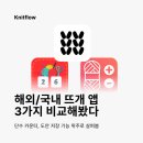 도안대로 | 뜨개 어플 단수 카운터 &amp; 도안 저장 앱 사용 후기, 비교 분석 리뷰 (해외/국내)