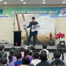 예천초등학교 | 예천 초등학교 장애이해공감 교육 프로그램! 마술로 전하는 다름의 이해! (전국 출장 가능)