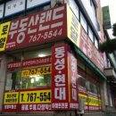 현대1등공인중개사사무소 이미지