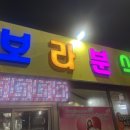 옥경이분식