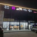 행님한우축산물판매장