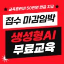 스펙업 AI교육 Develop Career : 생성형 AI 마스터 이미지