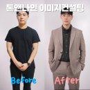 ［고산］퍼스널 컬러로 알아보는 이미지코디네이션 | 톤앤나인 이미지컨설팅 메이크오버 고객 후기!