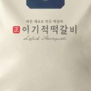바른떡갈비 네이버블로그