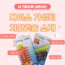 [내돈내산] 저렴하고 품질좋은 다이소 치간칫솔 소개, 추천