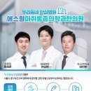 에스마취통증의학과의원 이미지