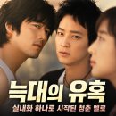영화 늑대의 유혹 정보 결말 후기, 실내화 하나로 시작된 청춘 멜로의 비밀