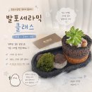 과정공원 | [온천천 공방] 부산 이색데이트 추천🌿 발포세라믹 원데이클래스 커플클래스 후기