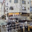 파스타입니다 구미옥계점 | 구미 옥계 맛집 파스타오 레스토랑 안심카츠 파스타 후기