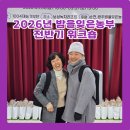 [11/03] SNS 온라인마케팅 | 전국 밤을잊은농부 상반기 워크숍 보성 녹차 리조트 상품 진열과 저녁식사 제1탄