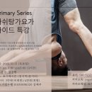 요가헤이븐 - 송파구 충민로 81-9 | 요가헤이븐
