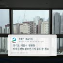 씨유 시흥공구단지점 | 시흥 거북 섬 파라곤센트럴오션시티 33평 유리창 청소 후기, 공구 진행 중 (48만원 → 44만원)