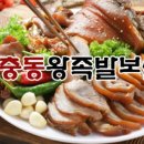 족발왕 이미지