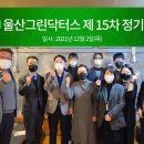 사단법인 울산그린닥터스 이미지