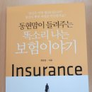 한국에 가입하신 보험 무료로 컨설팅해드립니다 이미지