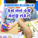 [동구샘터]공간지각 창의 교육(초등 고학년) | 부산 동래구 몬스터매스, 감성아트센터는 어떨까요?