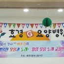 효경지요양병원 이미지