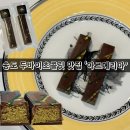 커낼워크 봄동 | 송도 아르메리아 커낼워크 두바이초콜릿 맛집 내돈내산 솔직후기