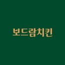 보드람 산본역점