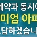모아미래도아파트 앞 이미지