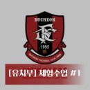 부천FC1995유소년아카데미