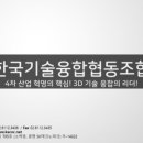 한국메이커융합협동조합 이미지