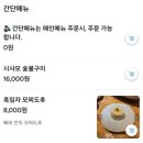 빼레 | [합정역 맛집 일식] 빼레 단새우 사시미+머리 튀김, 우니 후기