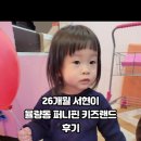 퍼니펀키즈랜드 이미지