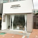 쁘띠보네르 이미지