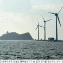 누에섬에 대규모 풍력발전단지 조성한다 이미지