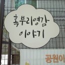 혹부리한의원 네이버블로그