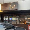 두사라 - 강남구 강남대로154길 13 | 신사동 데이트 맛집｜강남 오마카세 '두사라 신사점' 후기