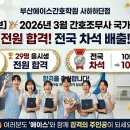 부산에이스간호학원(사하하단점) 네이버블로그
