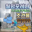 석헌덕공인중개사사무소 | 한화포레나 대전월평공원 명의변경 광토부동산 후기