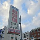 송월타이어