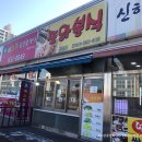정또와분식 이미지