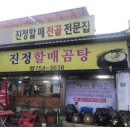진정할매곰탕