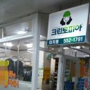 크린토피아대치