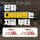 와이짐 PT 분당미금점 | 금곡동헬스장 와이짐 PT 분당미금점 솔직리뷰