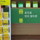 인천광역시교육청부평도서관 | 인천광역시교육청부평도서관, ‘자료실 첫 인상’ 북큐레이션 운영