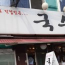 조가네국숫집