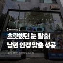 본안경콘텍트 | 남편 안경 바꾼 날! 정밀한 난시 검사와 AI 초점 가공 시스템에 반한 '21C안경콘택트프라자' 솔직 후기